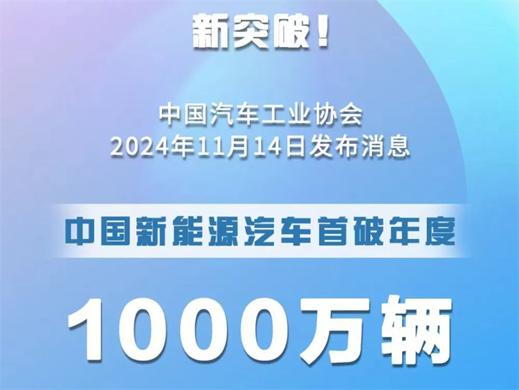 全球首個(gè)1000萬(wàn)！現(xiàn)在加入新能源汽車行業(yè)還不晚